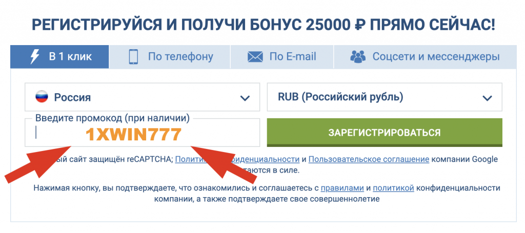 Промокод 1xBet на сегодня