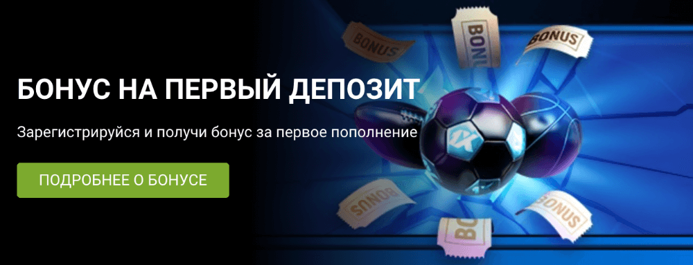 Регистрация в 1xBet